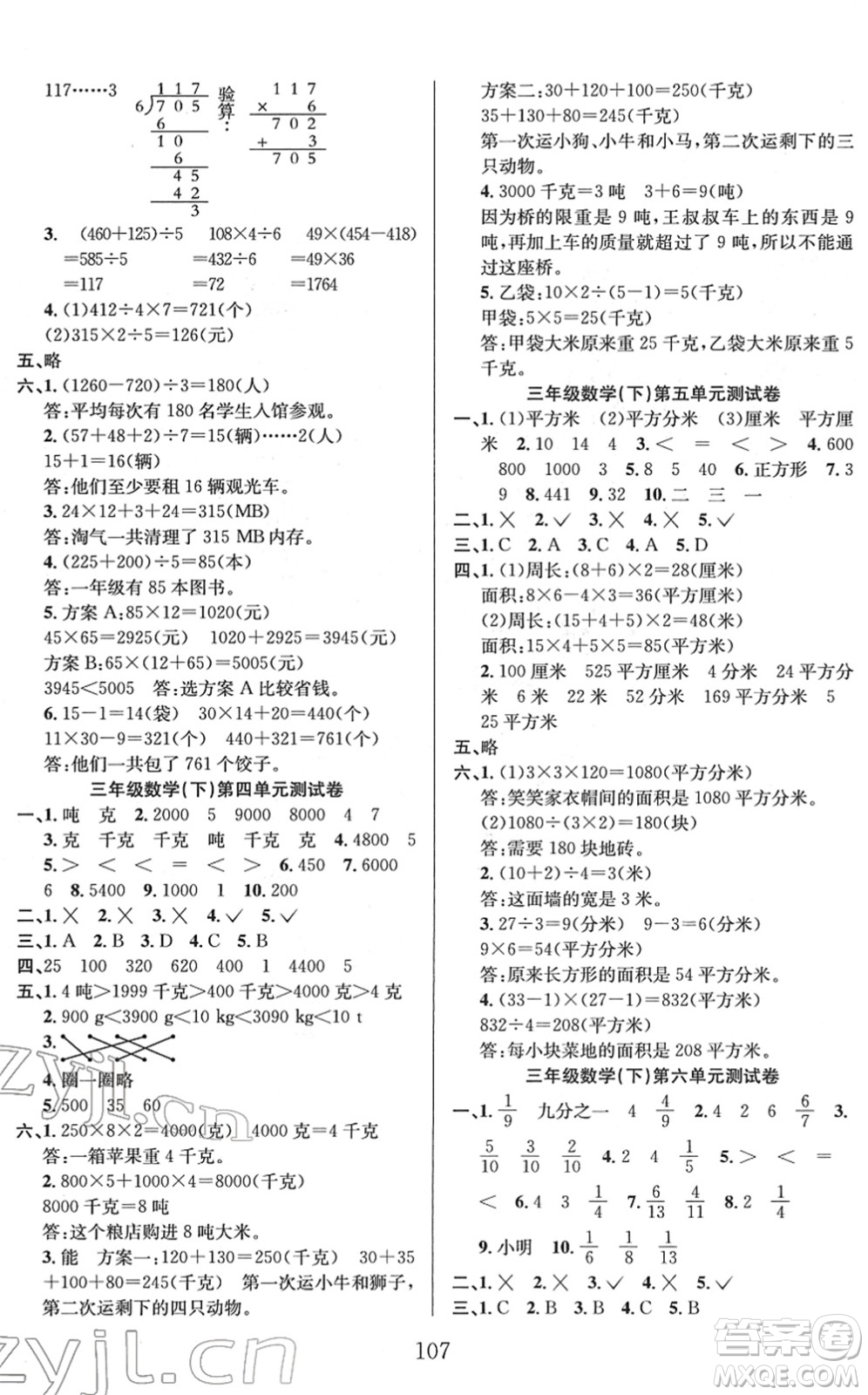 安徽人民出版社2022陽(yáng)光課堂課時(shí)作業(yè)三年級(jí)數(shù)學(xué)下冊(cè)BS北師版答案