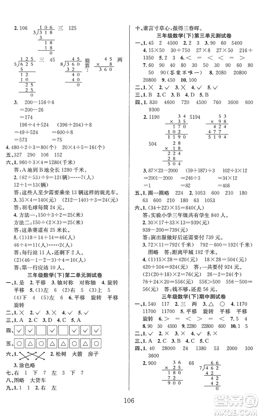 安徽人民出版社2022陽(yáng)光課堂課時(shí)作業(yè)三年級(jí)數(shù)學(xué)下冊(cè)BS北師版答案