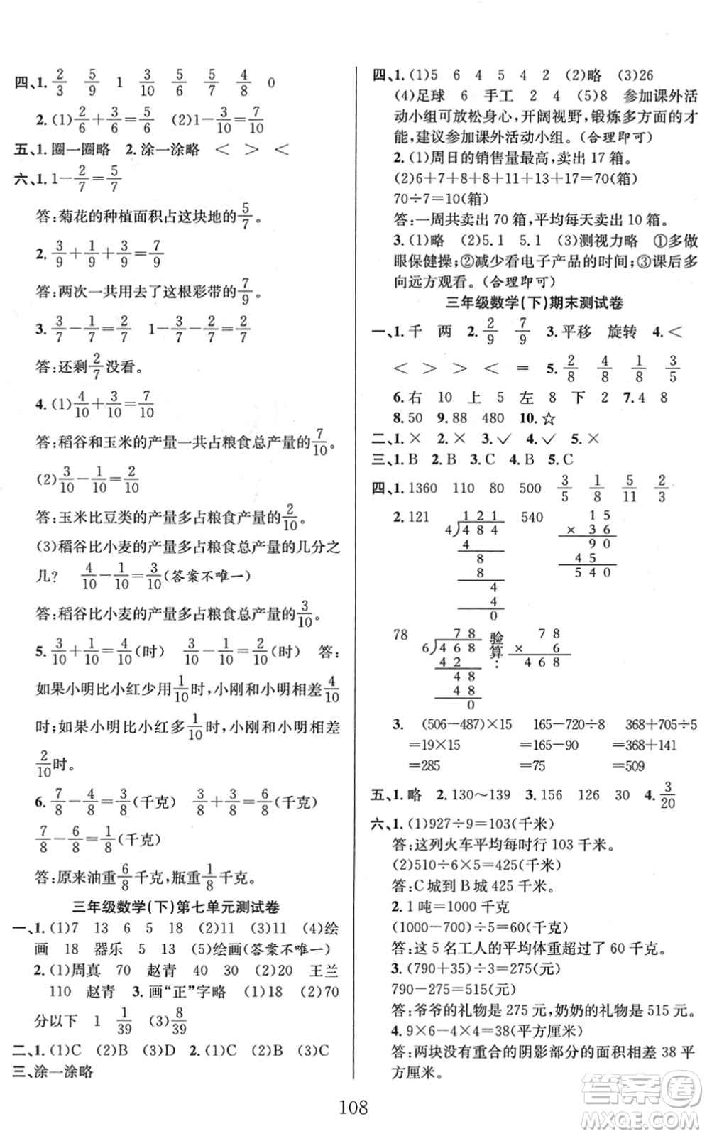 安徽人民出版社2022陽(yáng)光課堂課時(shí)作業(yè)三年級(jí)數(shù)學(xué)下冊(cè)BS北師版答案