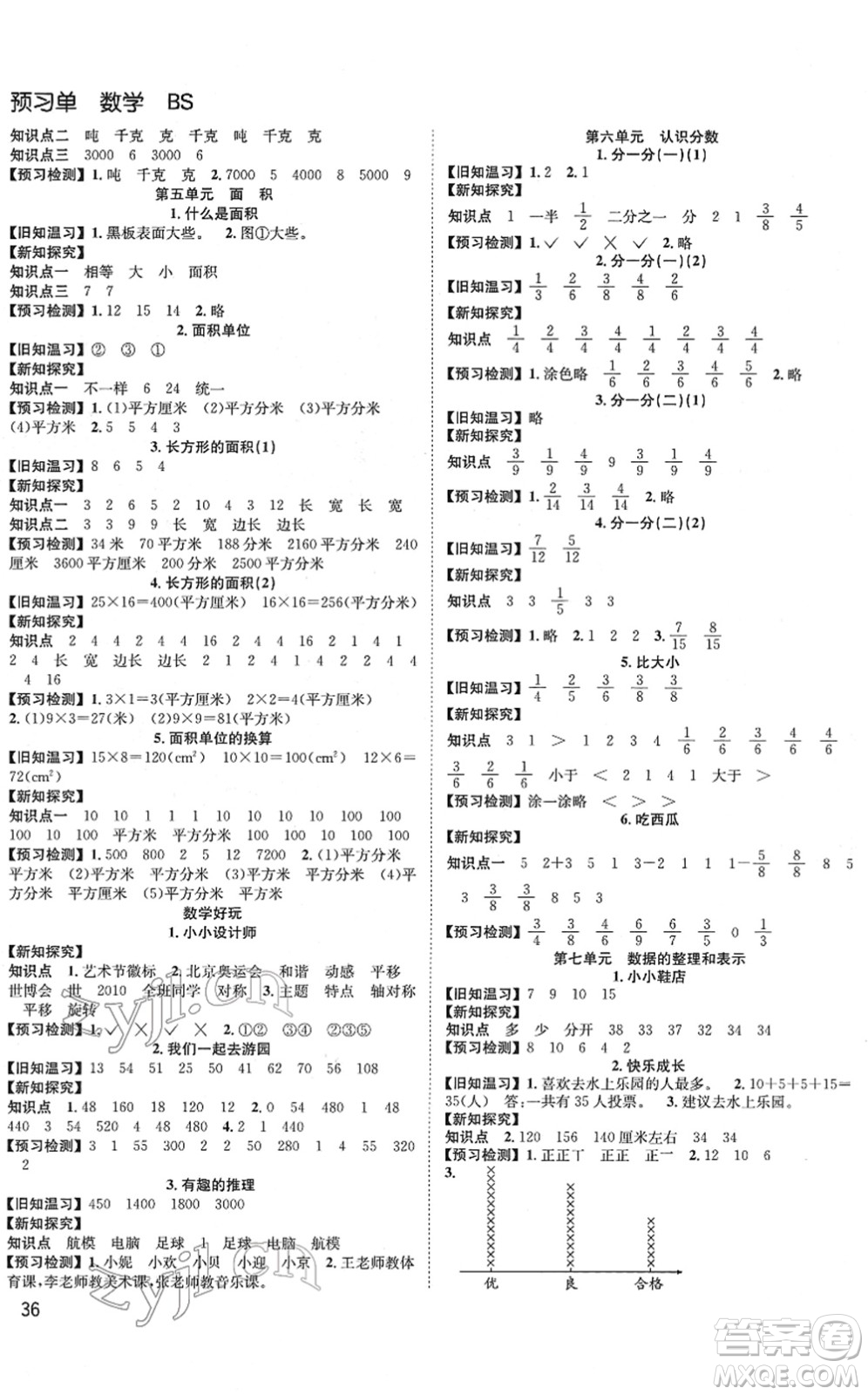 安徽人民出版社2022陽(yáng)光課堂課時(shí)作業(yè)三年級(jí)數(shù)學(xué)下冊(cè)BS北師版答案