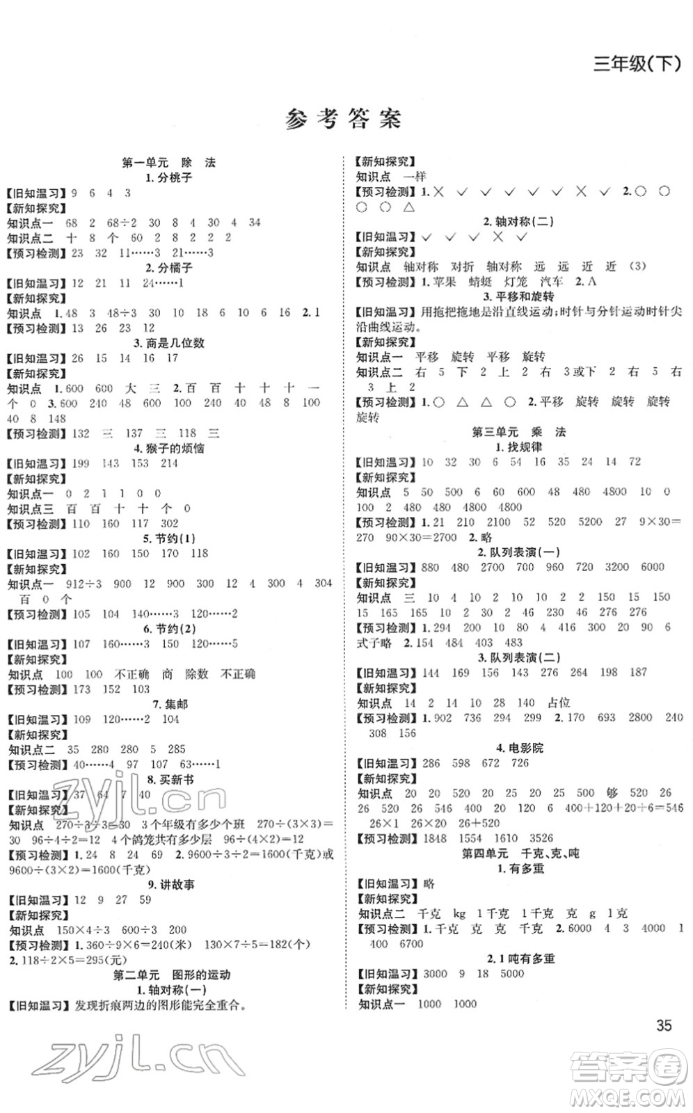 安徽人民出版社2022陽(yáng)光課堂課時(shí)作業(yè)三年級(jí)數(shù)學(xué)下冊(cè)BS北師版答案