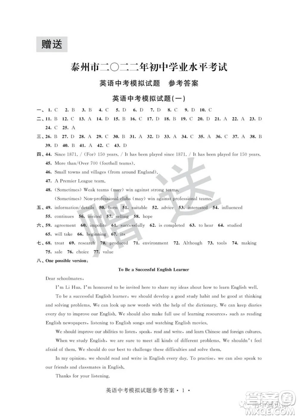 江蘇鳳凰科學(xué)技術(shù)出版社2022取勝通關(guān)中考模擬卷能力提升九年級(jí)英語通用版參考答案