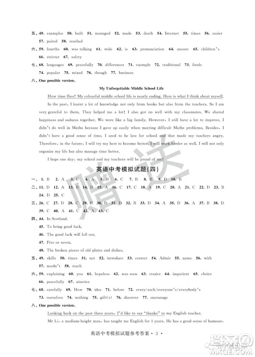 江蘇鳳凰科學(xué)技術(shù)出版社2022取勝通關(guān)中考模擬卷能力提升九年級(jí)英語通用版參考答案