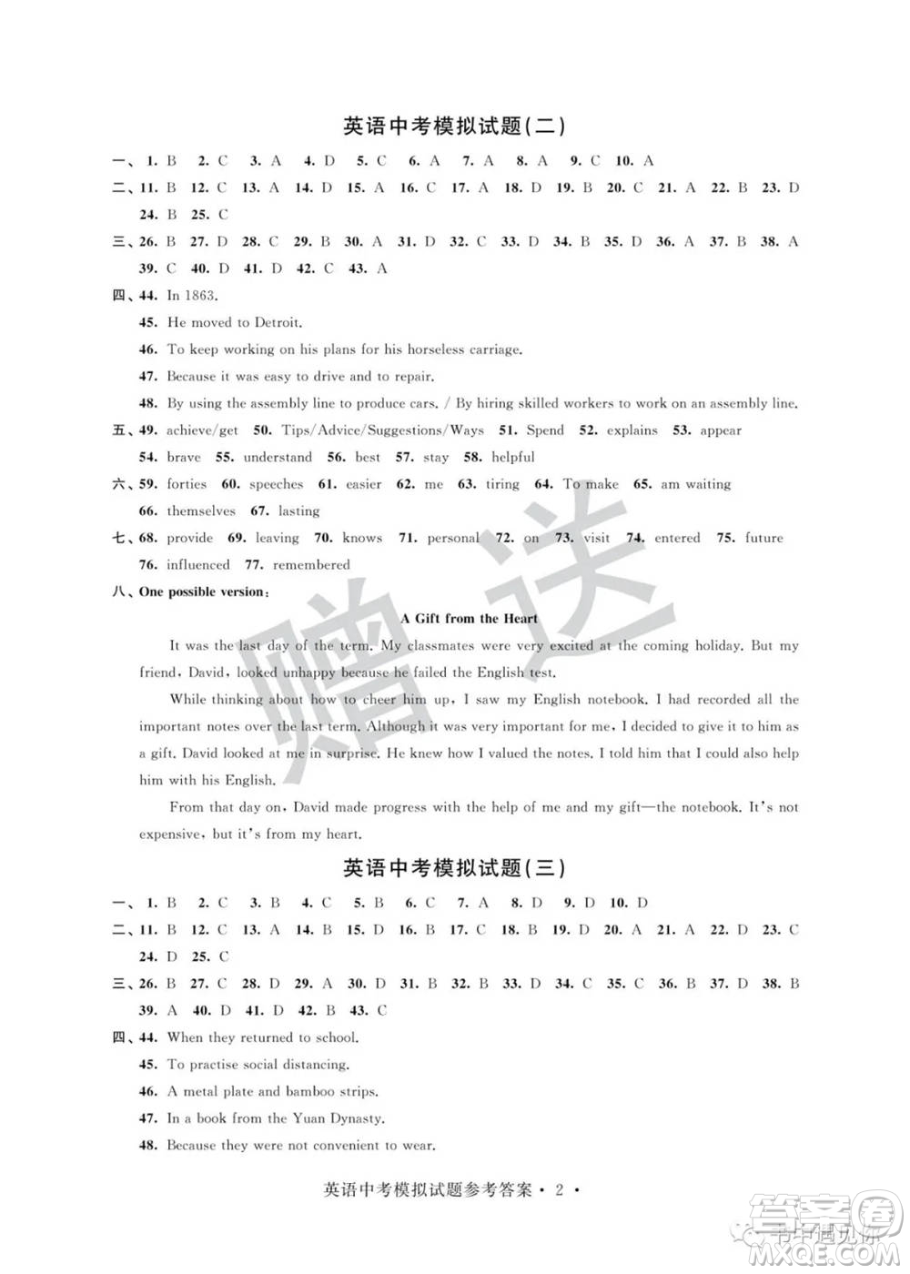 江蘇鳳凰科學(xué)技術(shù)出版社2022取勝通關(guān)中考模擬卷能力提升九年級(jí)英語通用版參考答案