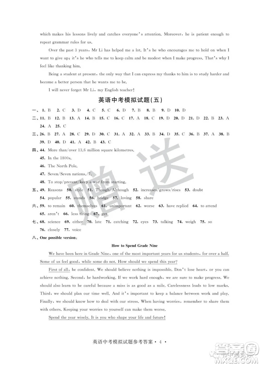 江蘇鳳凰科學(xué)技術(shù)出版社2022取勝通關(guān)中考模擬卷能力提升九年級(jí)英語通用版參考答案