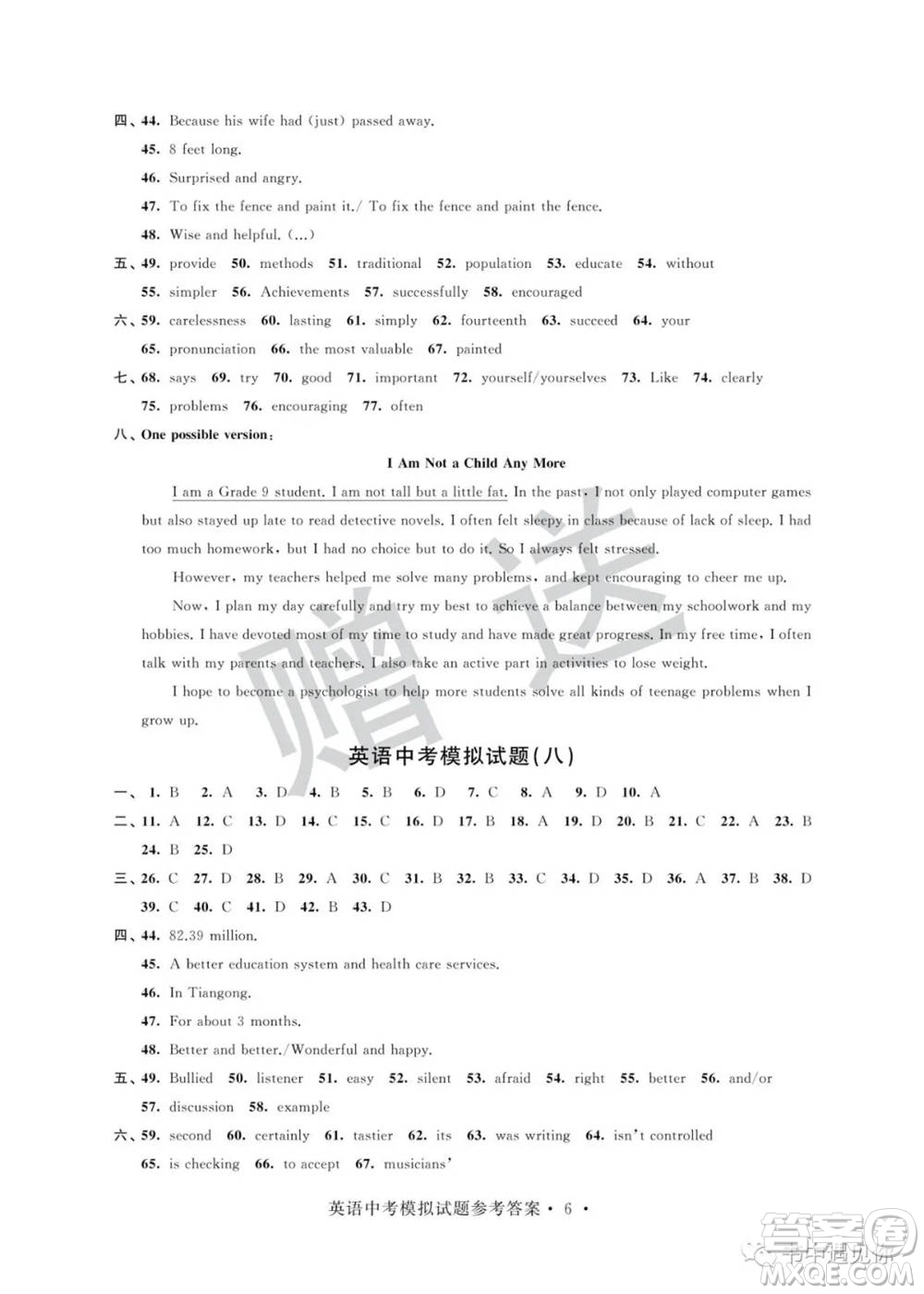 江蘇鳳凰科學(xué)技術(shù)出版社2022取勝通關(guān)中考模擬卷能力提升九年級(jí)英語通用版參考答案