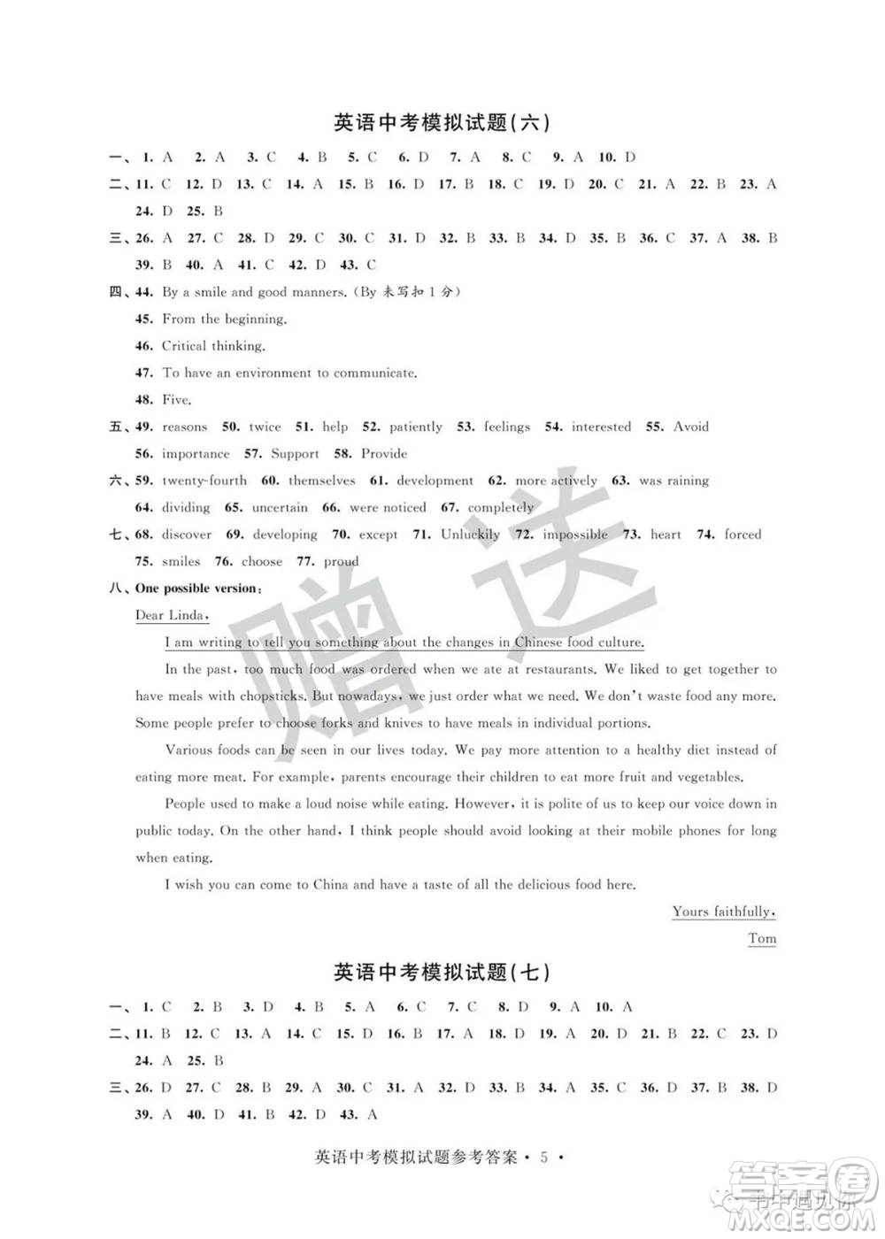 江蘇鳳凰科學(xué)技術(shù)出版社2022取勝通關(guān)中考模擬卷能力提升九年級(jí)英語通用版參考答案