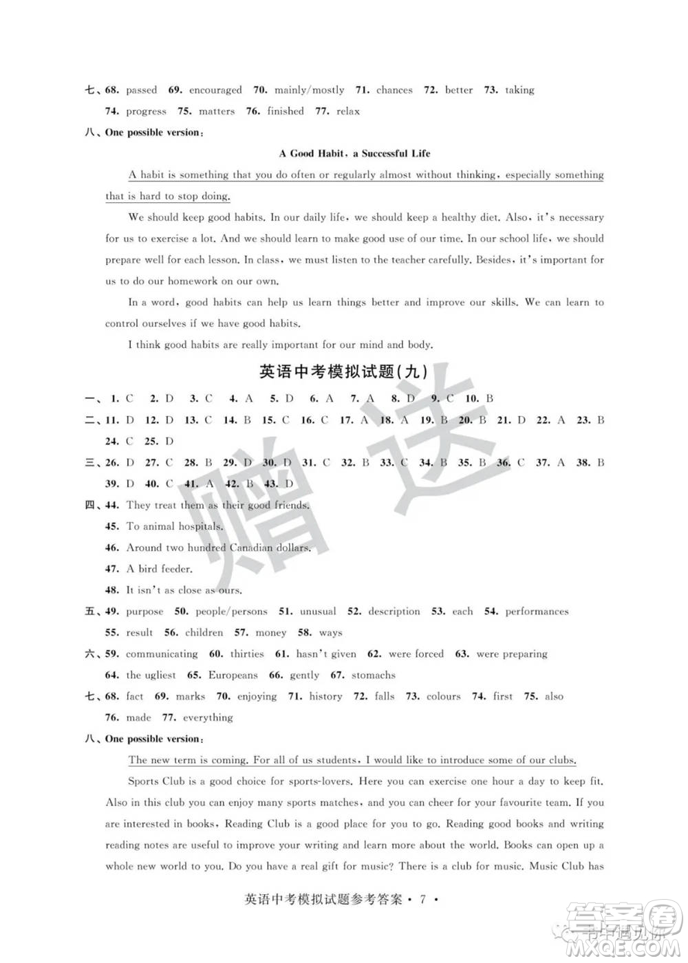 江蘇鳳凰科學(xué)技術(shù)出版社2022取勝通關(guān)中考模擬卷能力提升九年級(jí)英語通用版參考答案