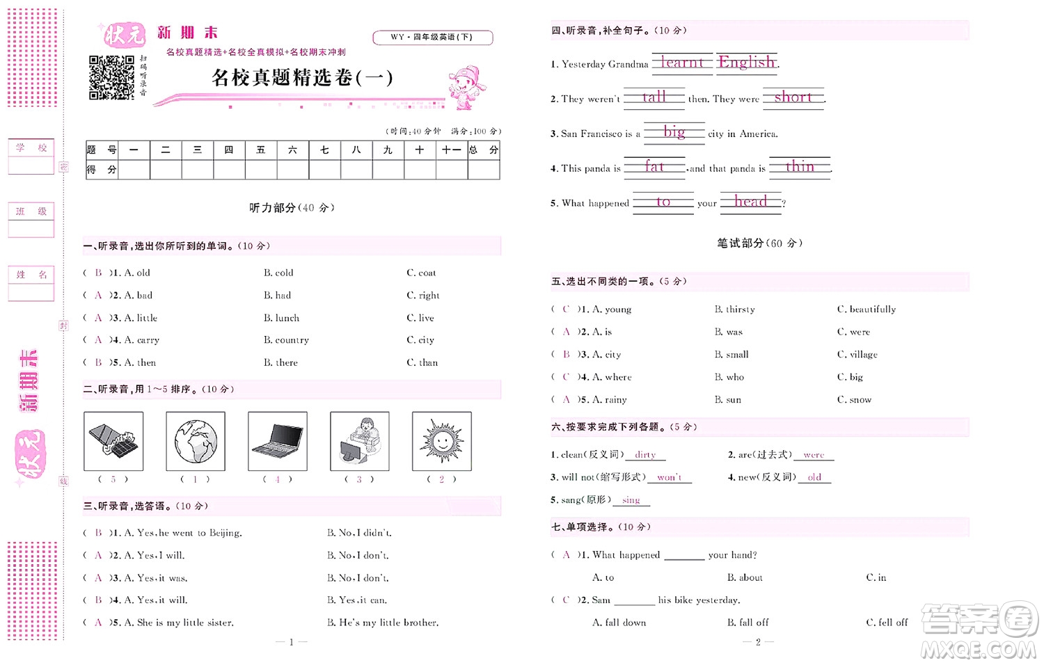 北京聯(lián)合出版社公司2022狀元新期末英語(yǔ)四年級(jí)下WY外研版答案