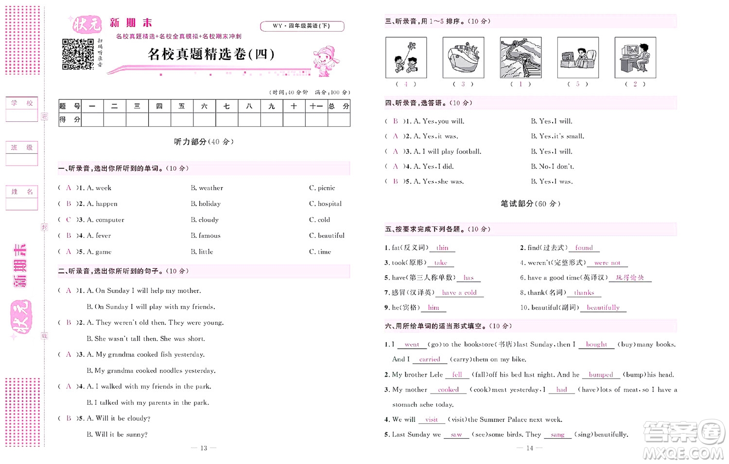 北京聯(lián)合出版社公司2022狀元新期末英語(yǔ)四年級(jí)下WY外研版答案