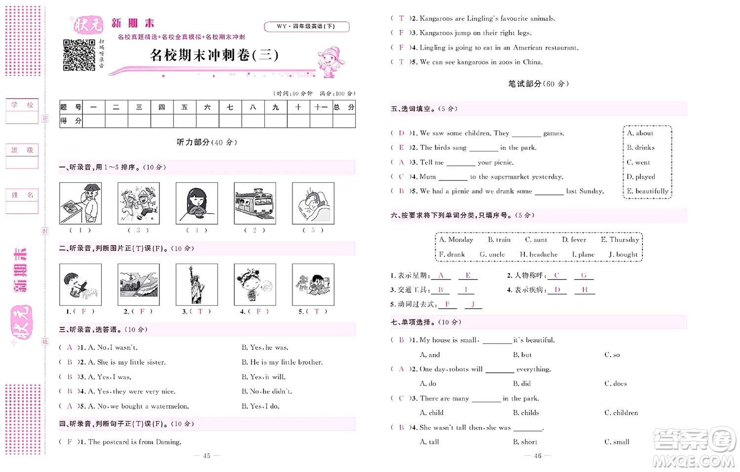 北京聯(lián)合出版社公司2022狀元新期末英語(yǔ)四年級(jí)下WY外研版答案