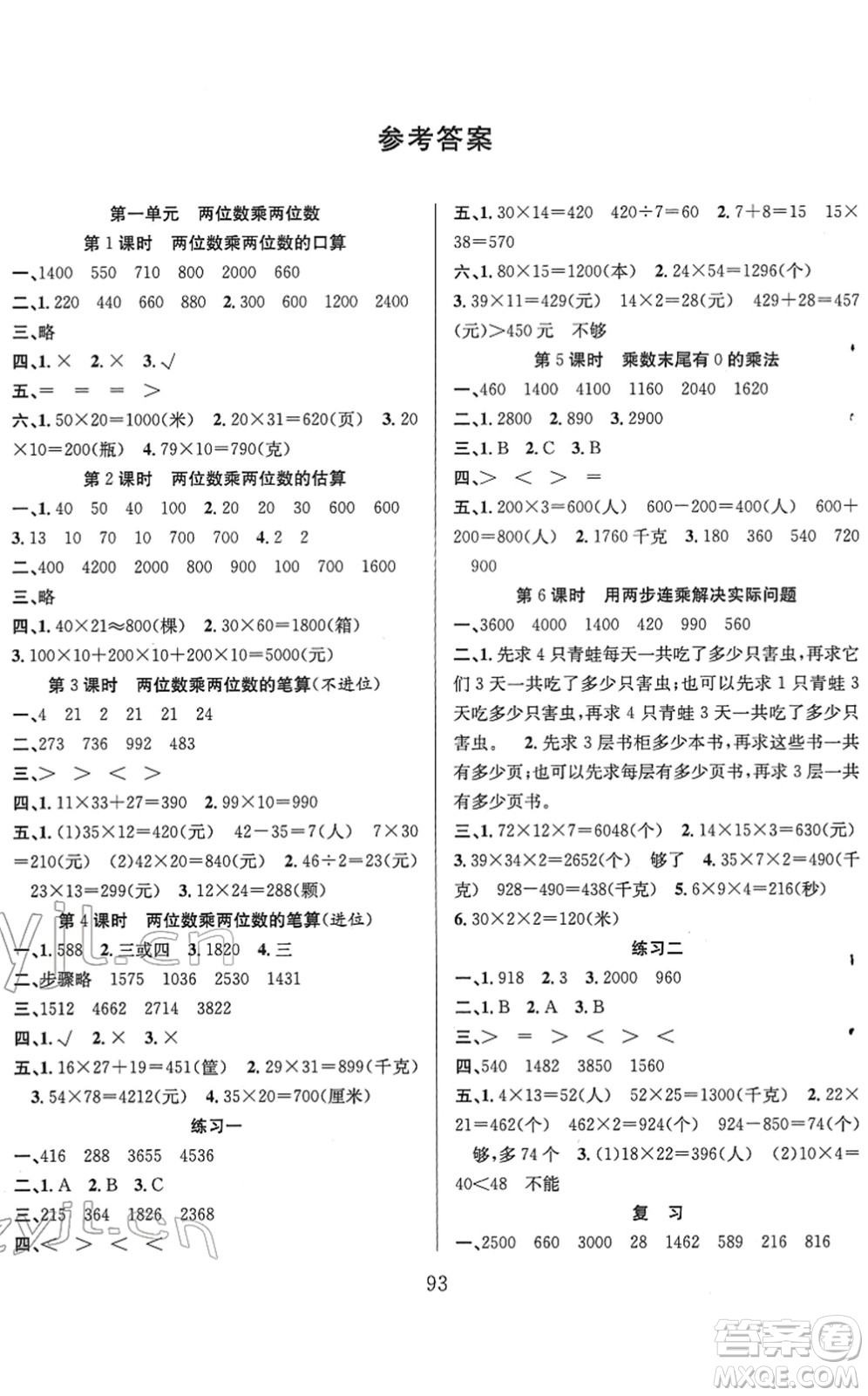 安徽人民出版社2022陽光課堂課時作業(yè)三年級數(shù)學下冊SJ蘇教版答案