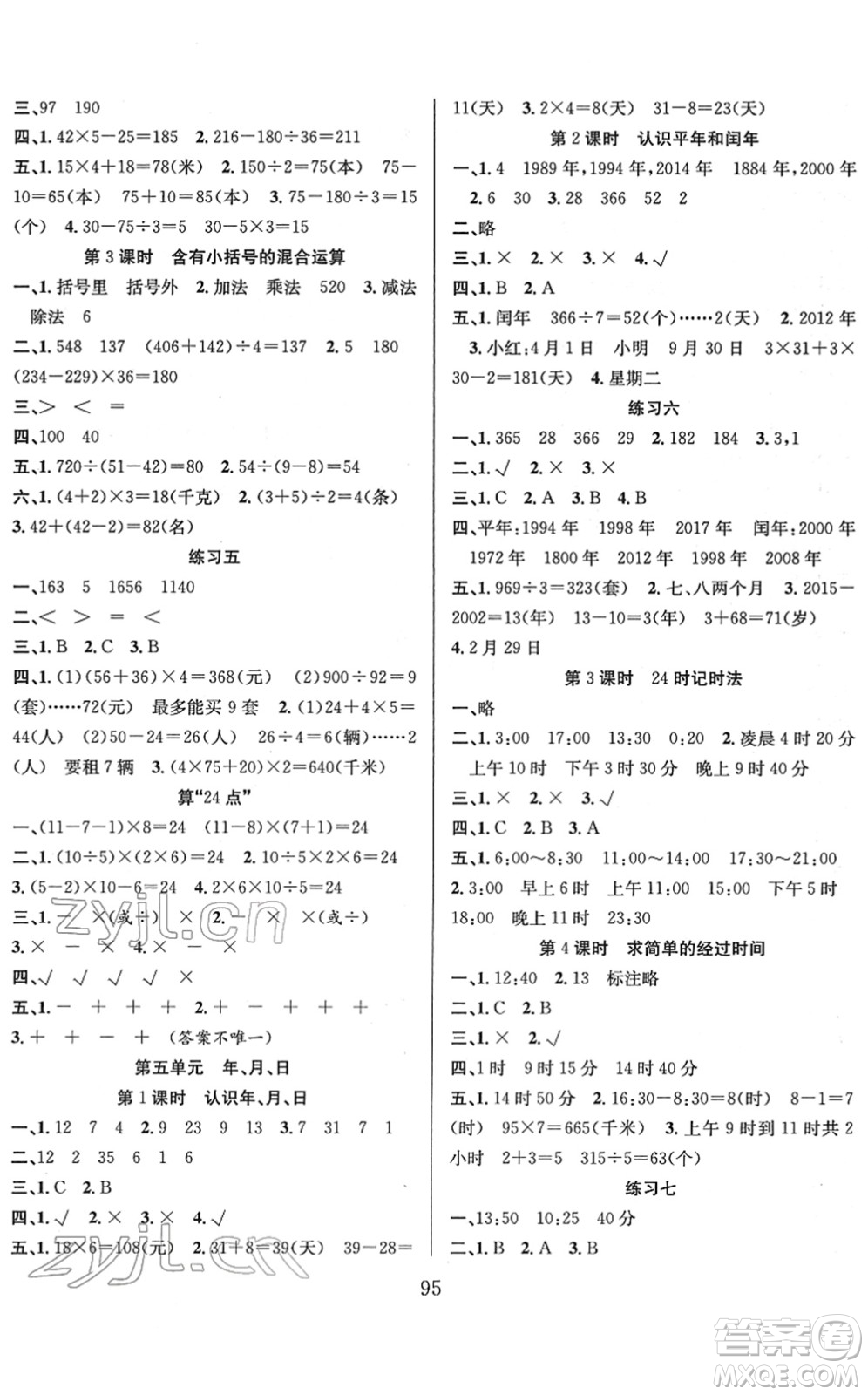 安徽人民出版社2022陽光課堂課時作業(yè)三年級數(shù)學下冊SJ蘇教版答案