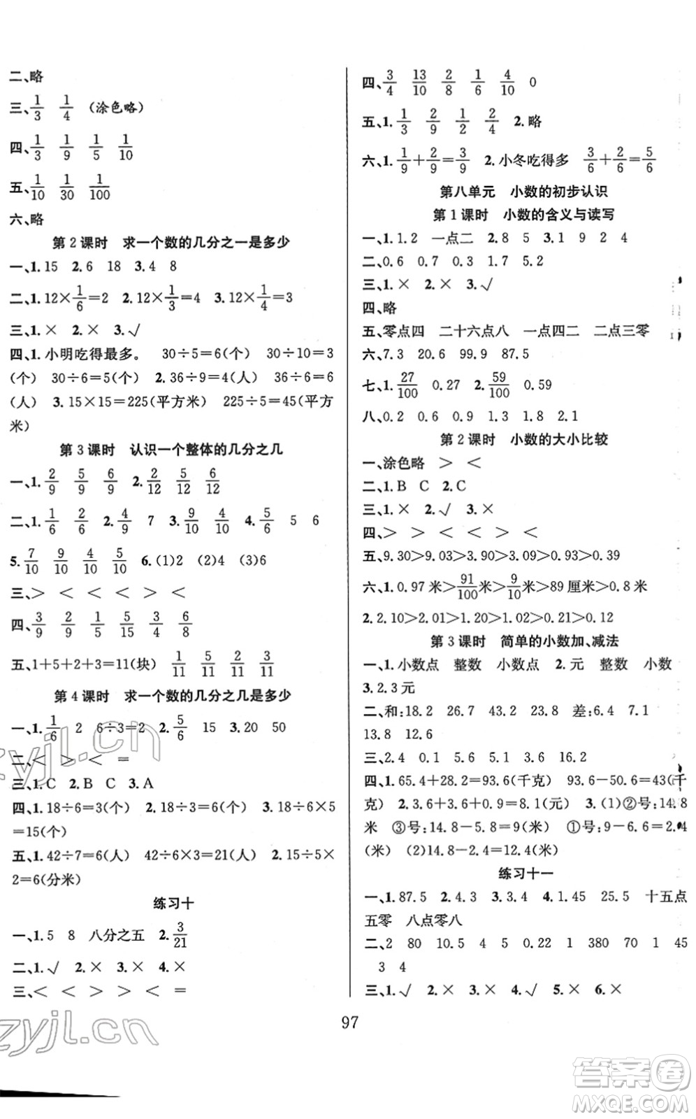 安徽人民出版社2022陽光課堂課時作業(yè)三年級數(shù)學下冊SJ蘇教版答案