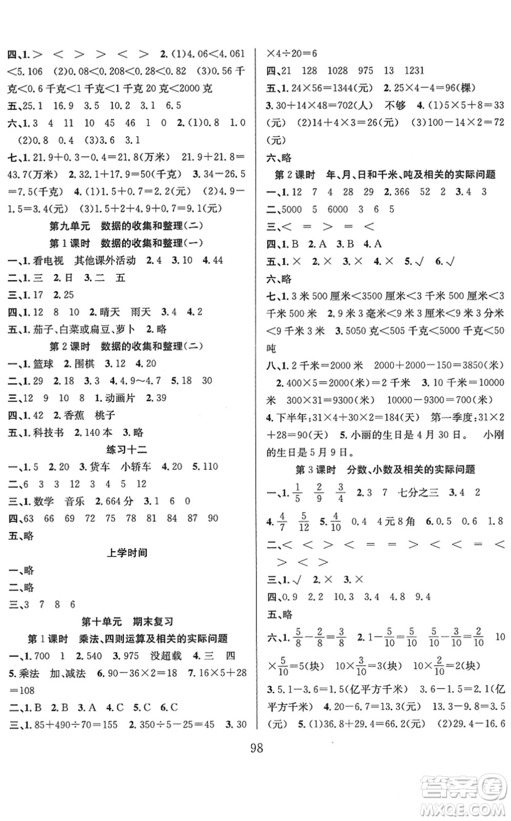 安徽人民出版社2022陽光課堂課時作業(yè)三年級數(shù)學下冊SJ蘇教版答案