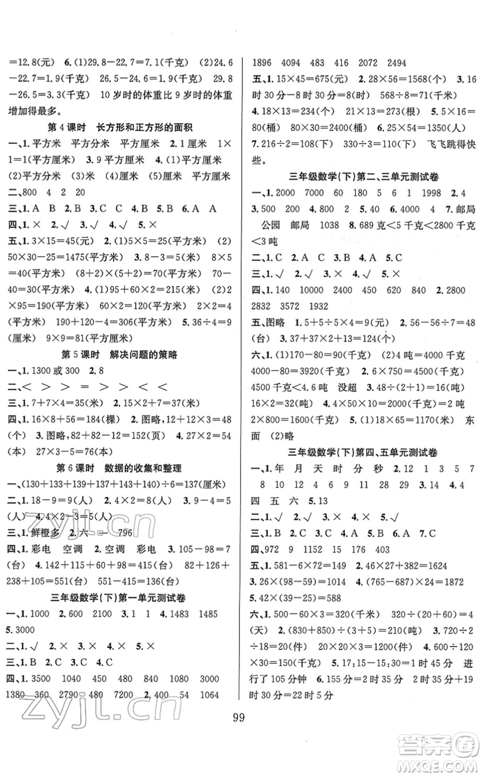 安徽人民出版社2022陽光課堂課時作業(yè)三年級數(shù)學下冊SJ蘇教版答案