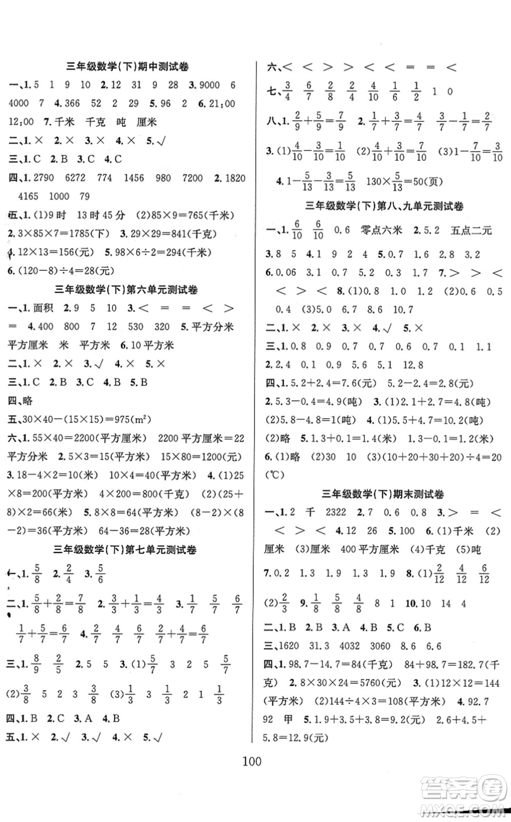 安徽人民出版社2022陽光課堂課時作業(yè)三年級數(shù)學下冊SJ蘇教版答案