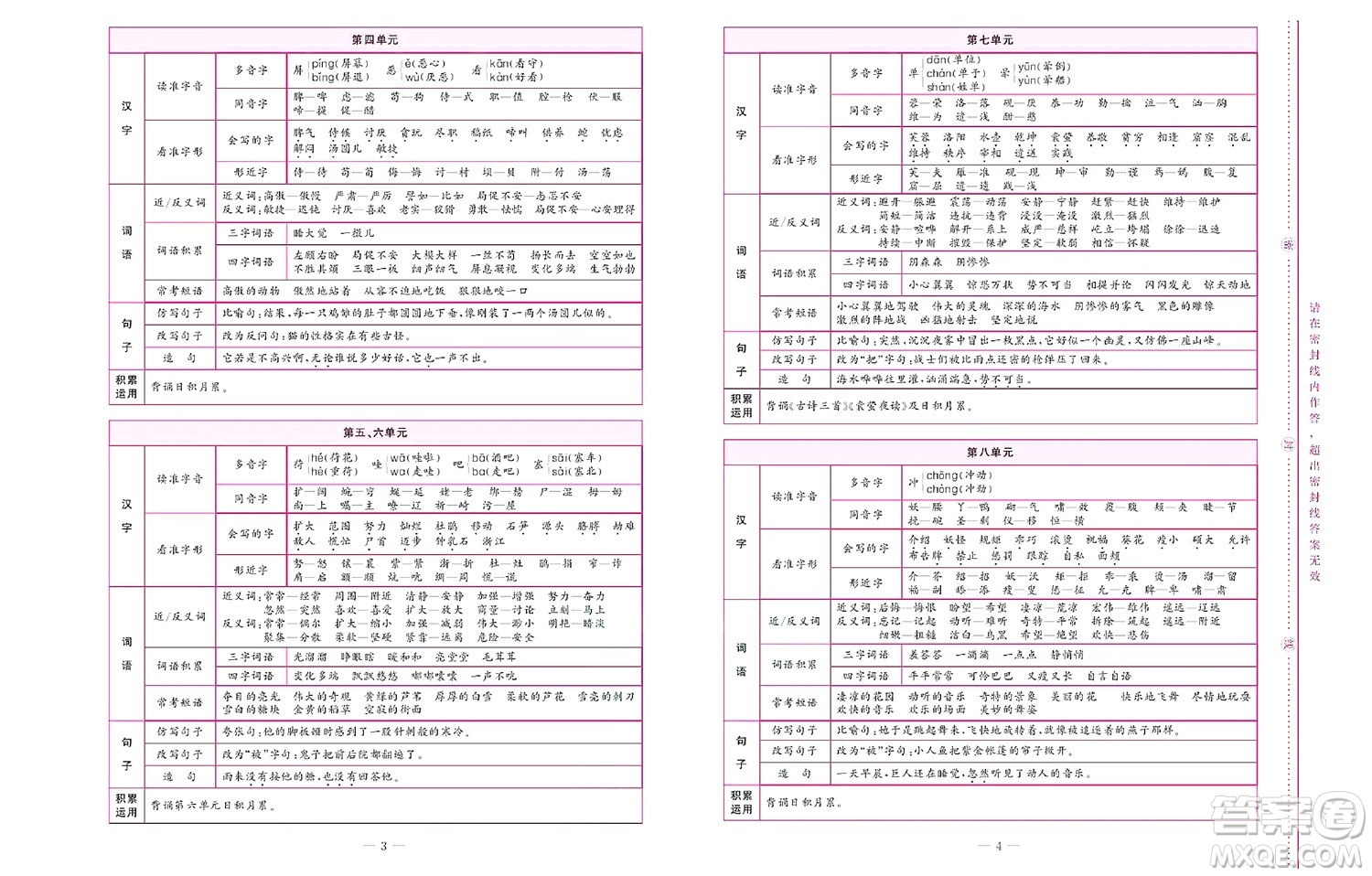 北京聯(lián)合出版社公司2022狀元新期末語文四年級下部編版答案