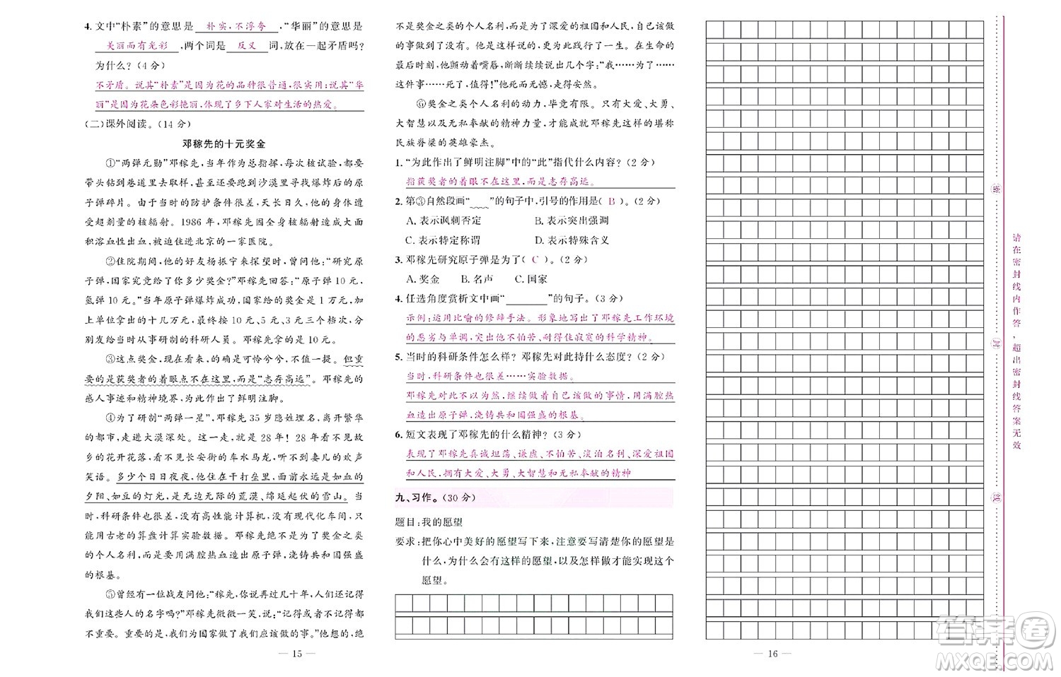 北京聯(lián)合出版社公司2022狀元新期末語文四年級下部編版答案