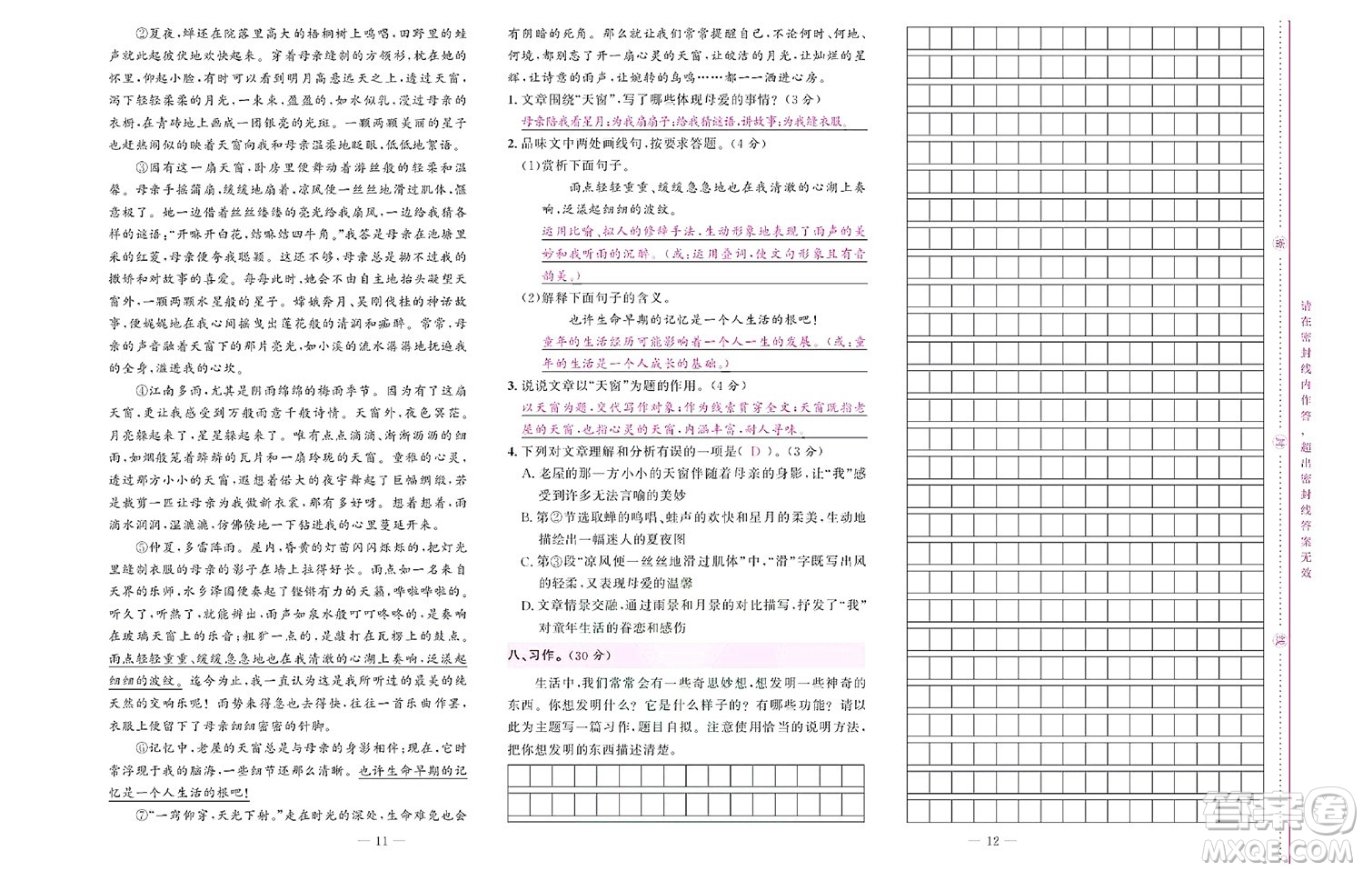 北京聯(lián)合出版社公司2022狀元新期末語文四年級下部編版答案