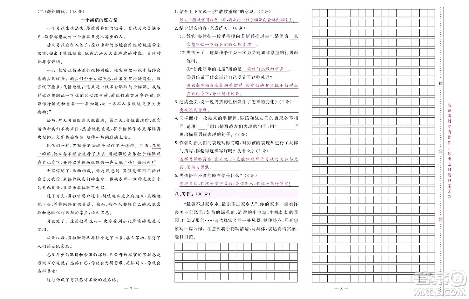 北京聯(lián)合出版社公司2022狀元新期末語文四年級下部編版答案