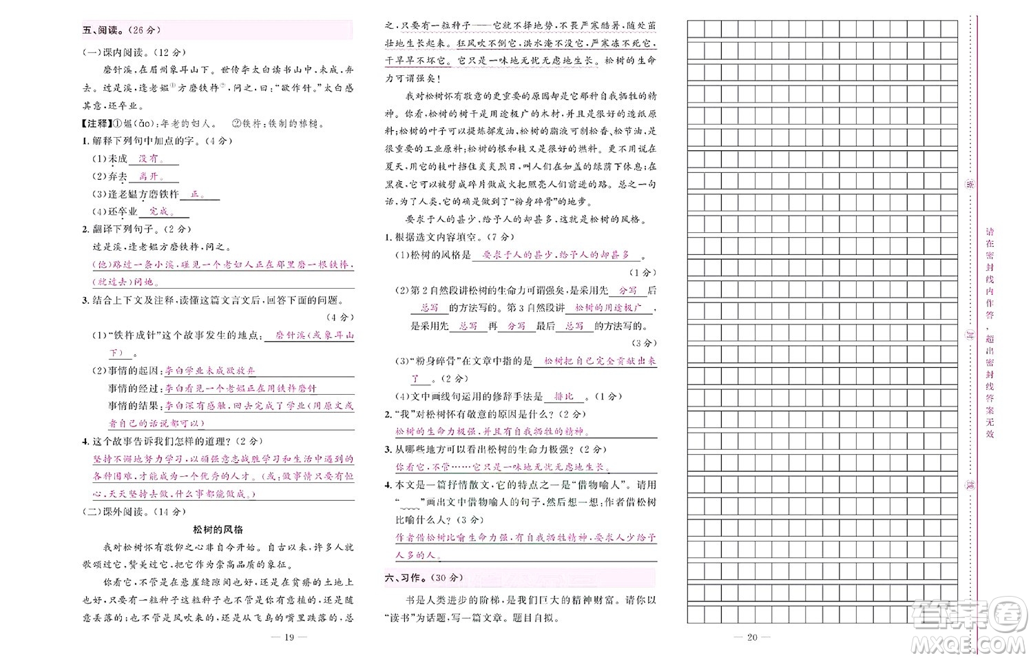 北京聯(lián)合出版社公司2022狀元新期末語文四年級下部編版答案