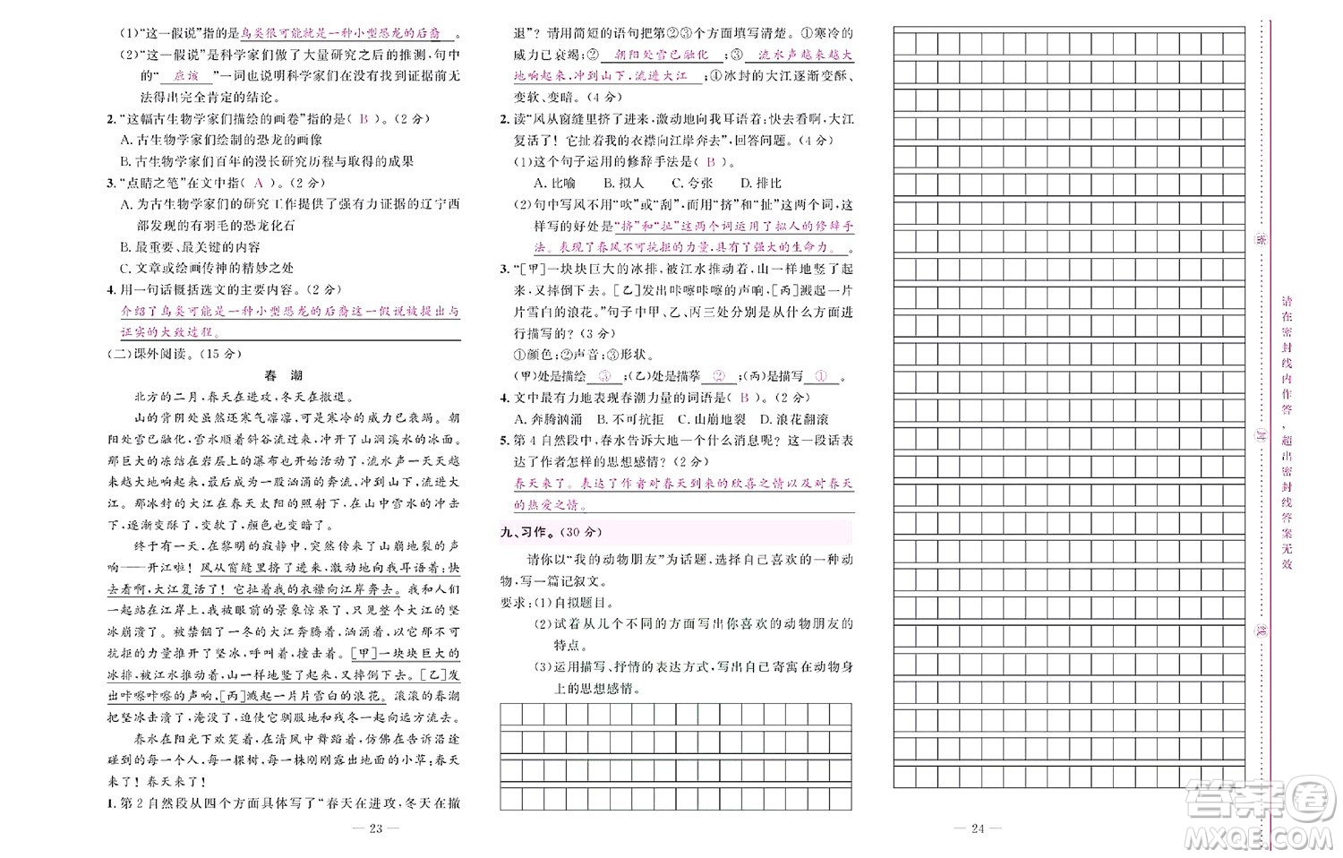 北京聯(lián)合出版社公司2022狀元新期末語文四年級下部編版答案