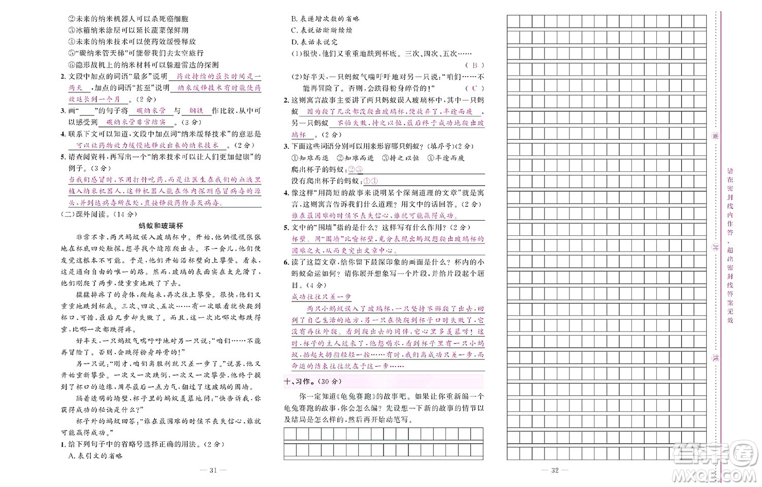 北京聯(lián)合出版社公司2022狀元新期末語文四年級下部編版答案