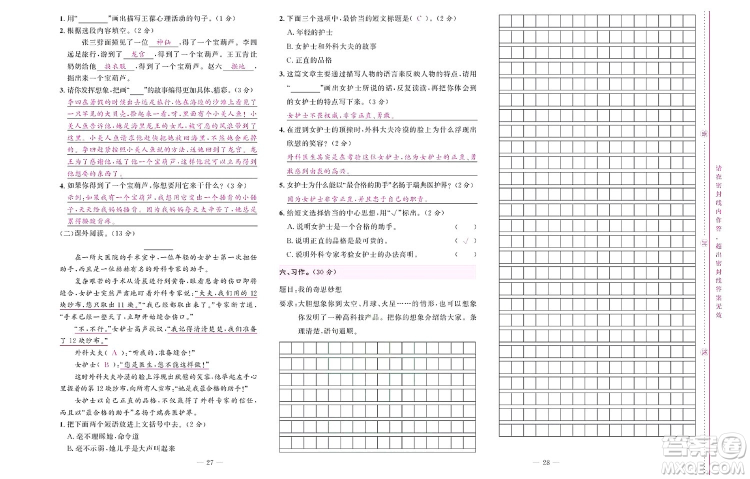 北京聯(lián)合出版社公司2022狀元新期末語文四年級下部編版答案