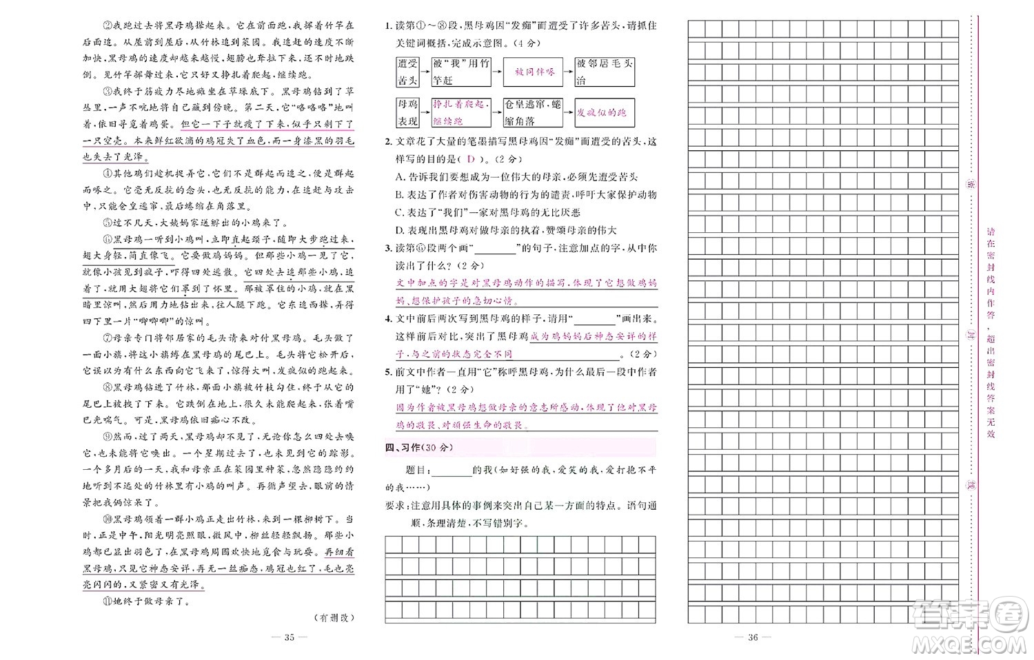 北京聯(lián)合出版社公司2022狀元新期末語文四年級下部編版答案