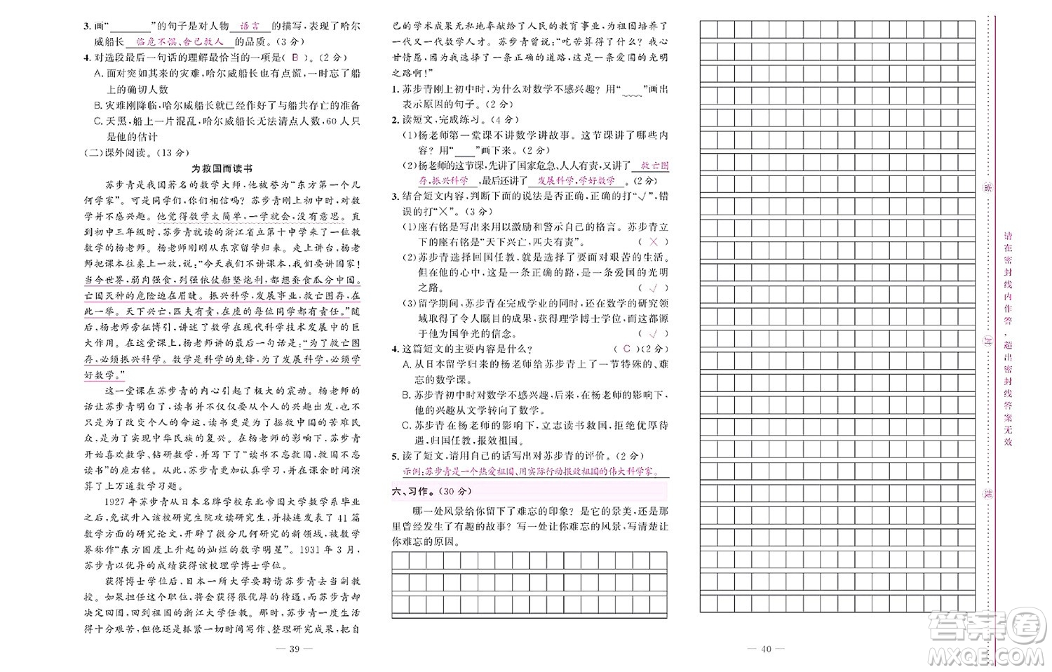 北京聯(lián)合出版社公司2022狀元新期末語文四年級下部編版答案