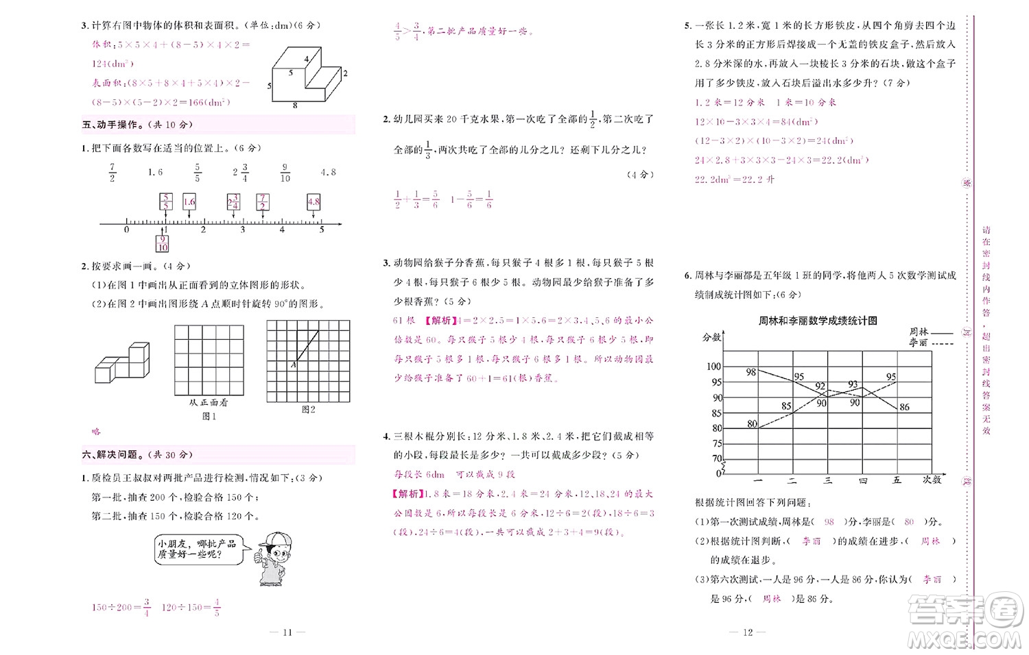 北京聯(lián)合出版社公司2022狀元新期末數(shù)學(xué)五年級下RJ人教版答案