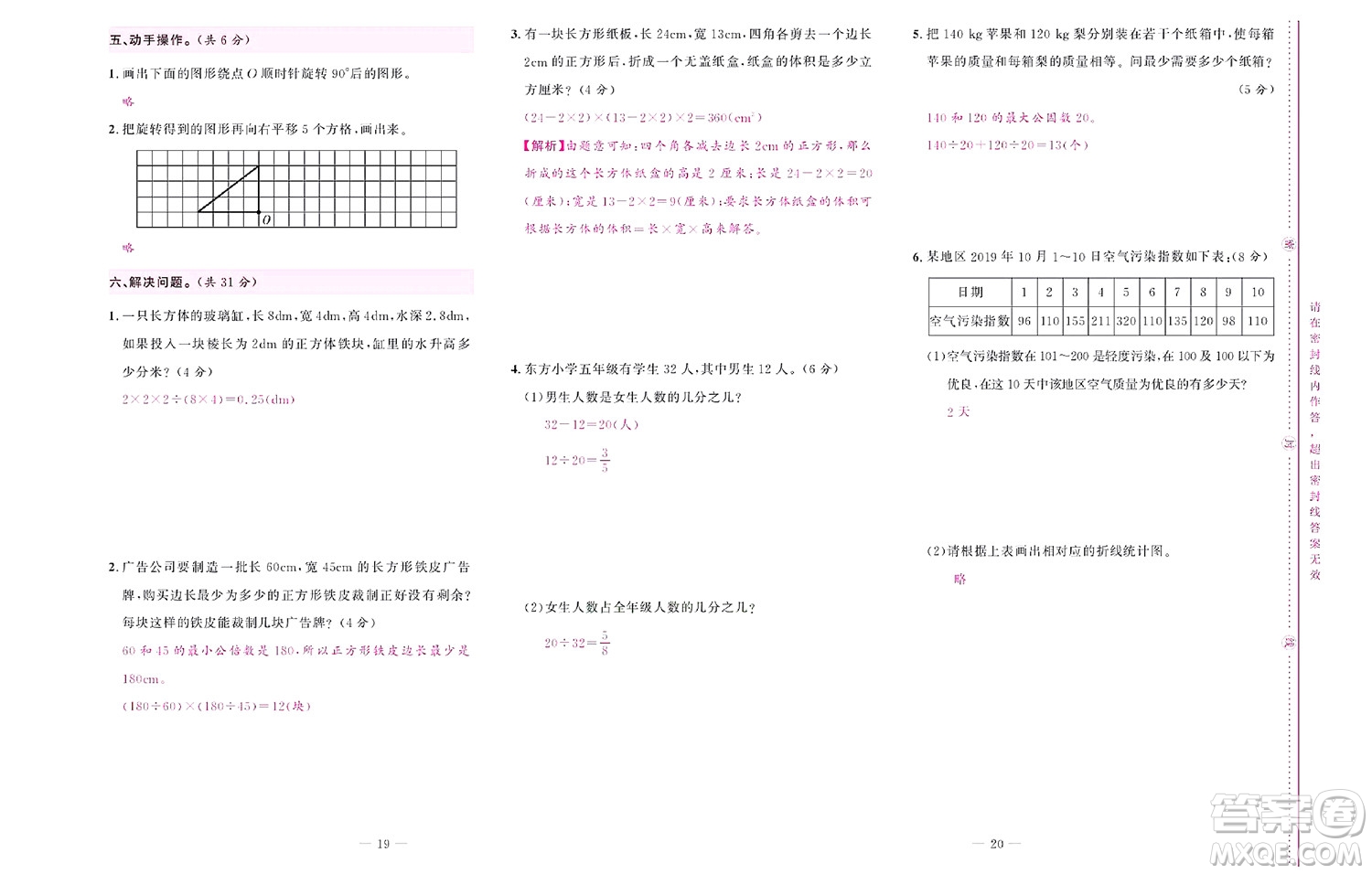 北京聯(lián)合出版社公司2022狀元新期末數(shù)學(xué)五年級下RJ人教版答案