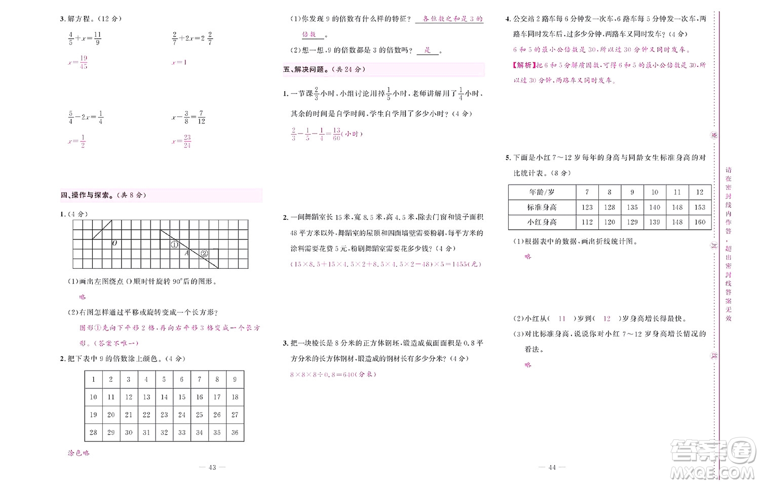 北京聯(lián)合出版社公司2022狀元新期末數(shù)學(xué)五年級下RJ人教版答案