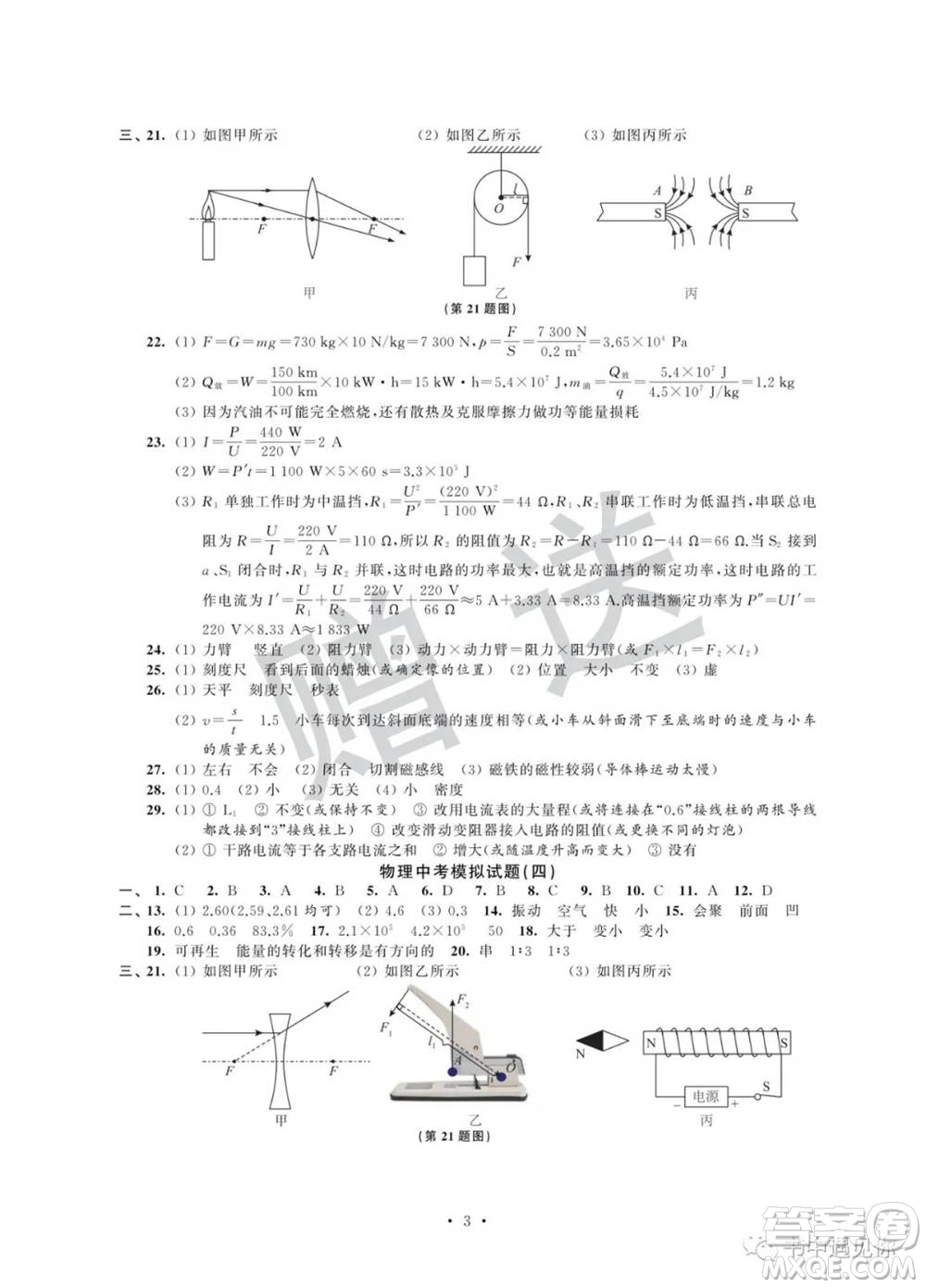 江蘇鳳凰科學(xué)技術(shù)出版社2022取勝通關(guān)中考模擬卷能力提升九年級(jí)物理通用版參考答案