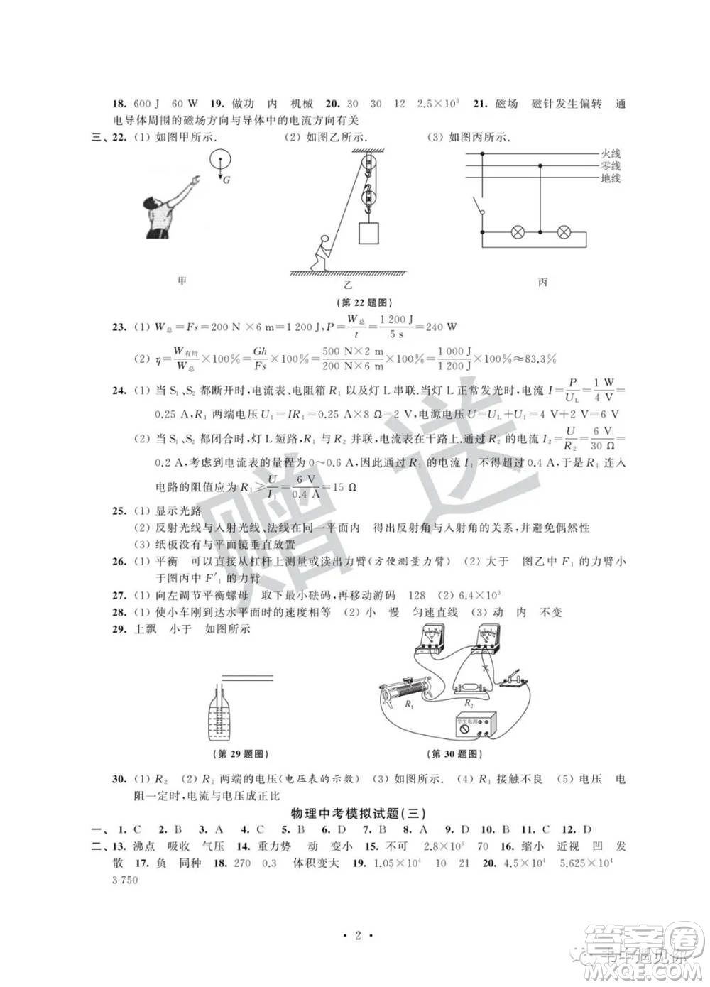 江蘇鳳凰科學(xué)技術(shù)出版社2022取勝通關(guān)中考模擬卷能力提升九年級(jí)物理通用版參考答案