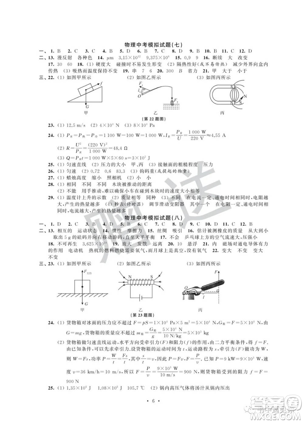 江蘇鳳凰科學(xué)技術(shù)出版社2022取勝通關(guān)中考模擬卷能力提升九年級(jí)物理通用版參考答案