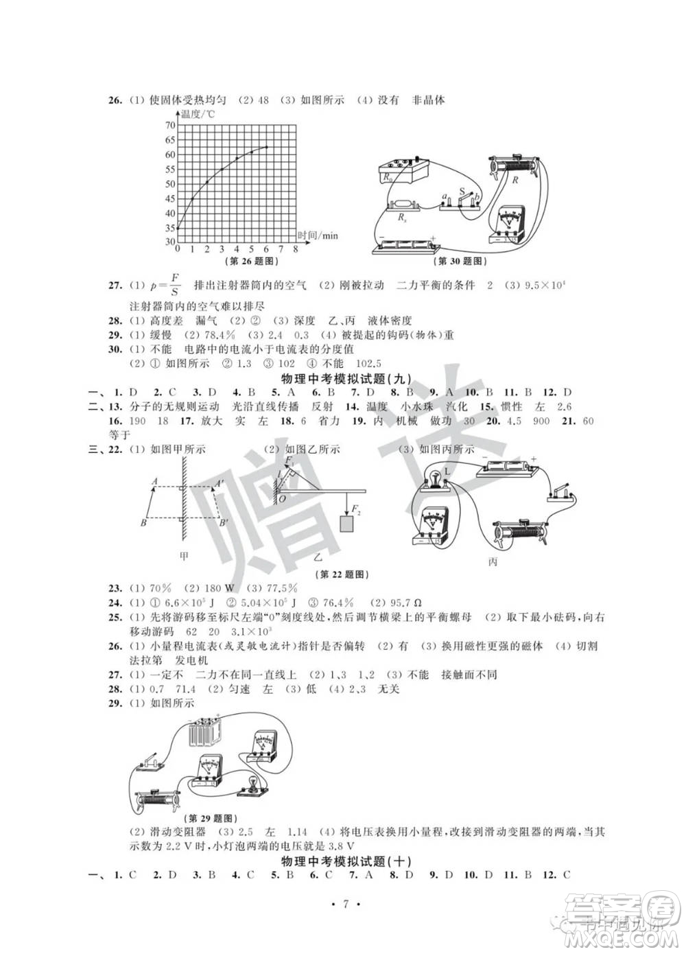 江蘇鳳凰科學(xué)技術(shù)出版社2022取勝通關(guān)中考模擬卷能力提升九年級(jí)物理通用版參考答案