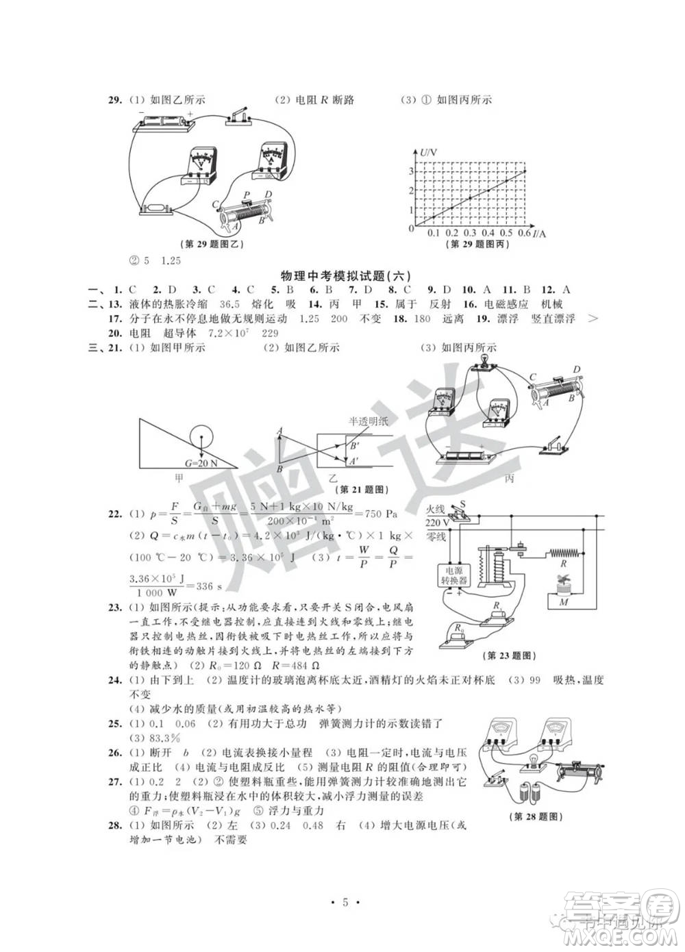 江蘇鳳凰科學(xué)技術(shù)出版社2022取勝通關(guān)中考模擬卷能力提升九年級(jí)物理通用版參考答案