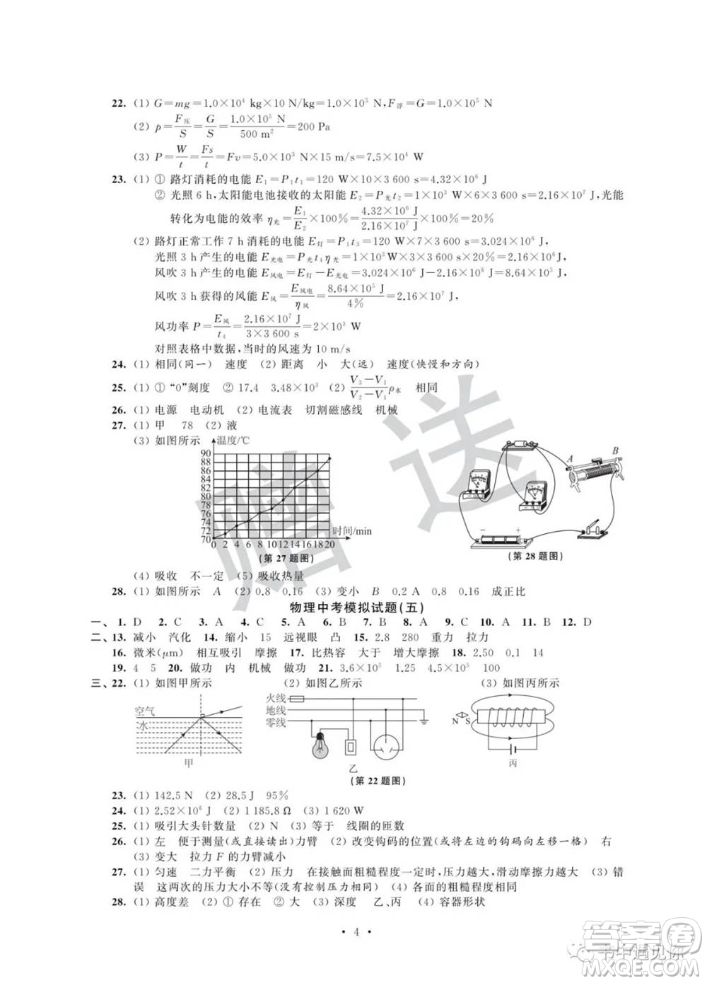 江蘇鳳凰科學(xué)技術(shù)出版社2022取勝通關(guān)中考模擬卷能力提升九年級(jí)物理通用版參考答案