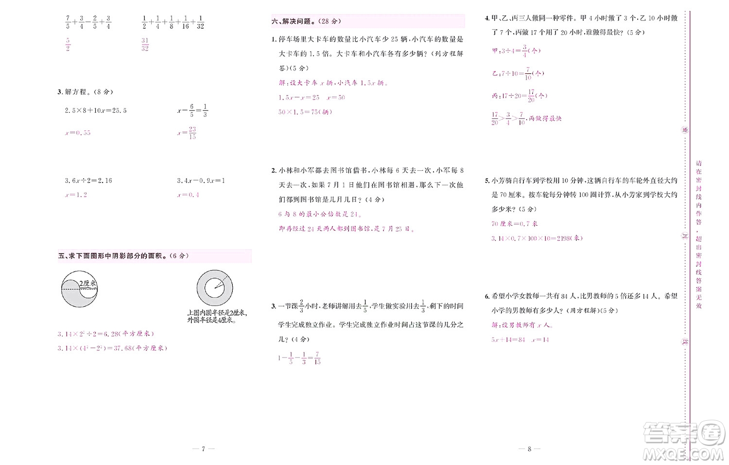 北京聯(lián)合出版社公司2022狀元新期末數(shù)學(xué)五年級下SJ蘇教版答案