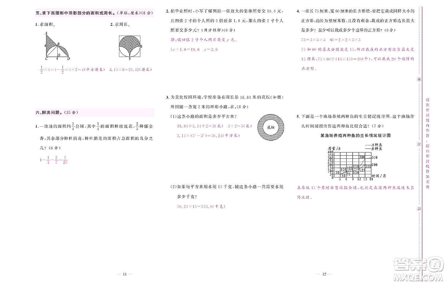 北京聯(lián)合出版社公司2022狀元新期末數(shù)學(xué)五年級下SJ蘇教版答案