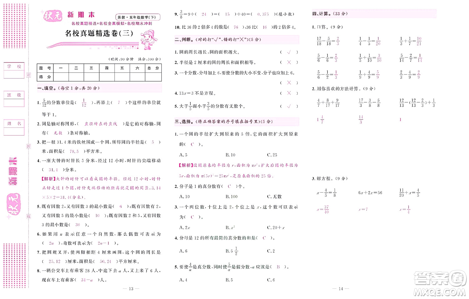 北京聯(lián)合出版社公司2022狀元新期末數(shù)學(xué)五年級下SJ蘇教版答案