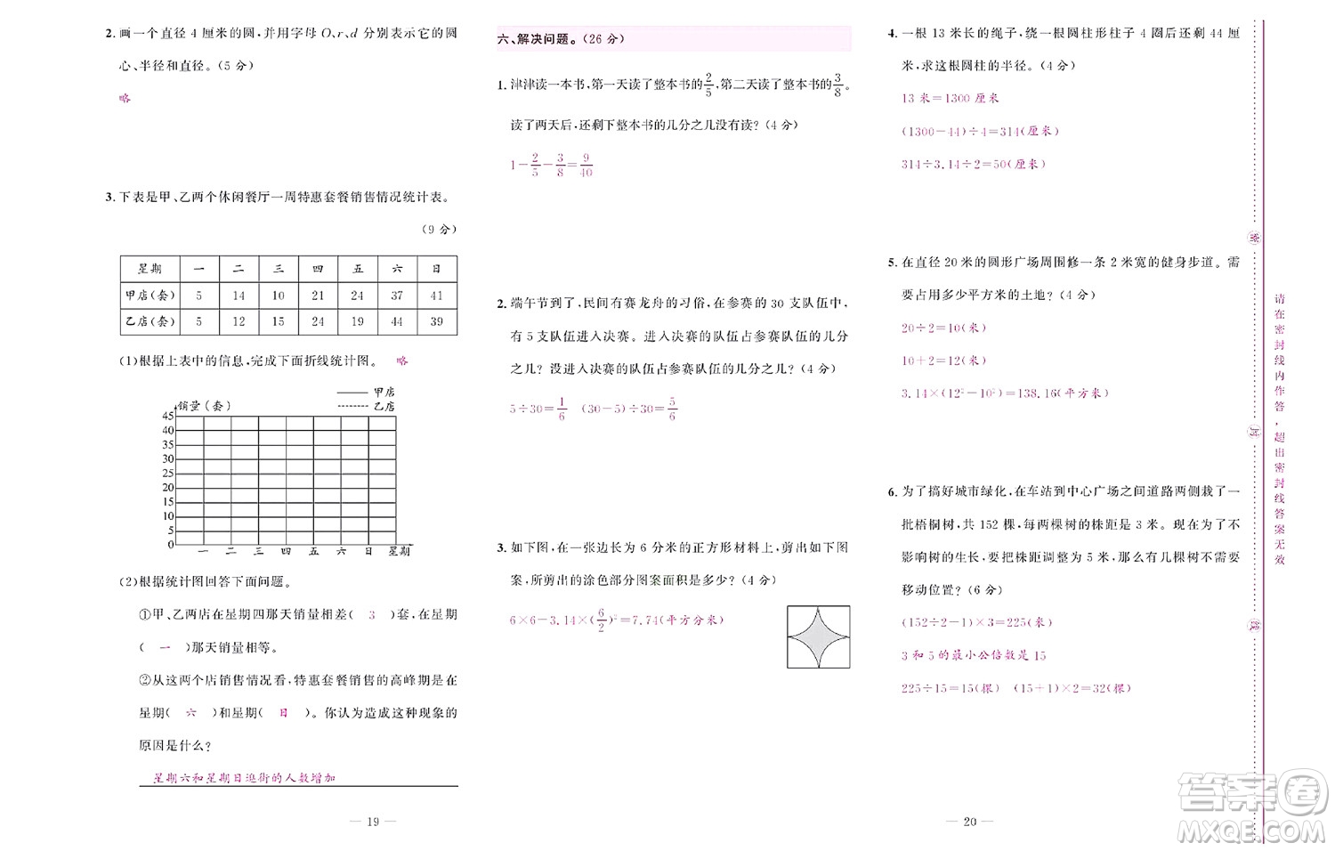 北京聯(lián)合出版社公司2022狀元新期末數(shù)學(xué)五年級下SJ蘇教版答案