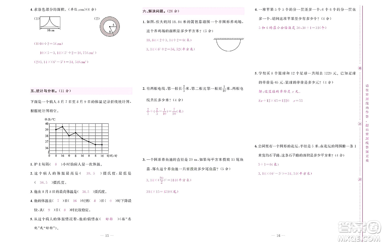 北京聯(lián)合出版社公司2022狀元新期末數(shù)學(xué)五年級下SJ蘇教版答案