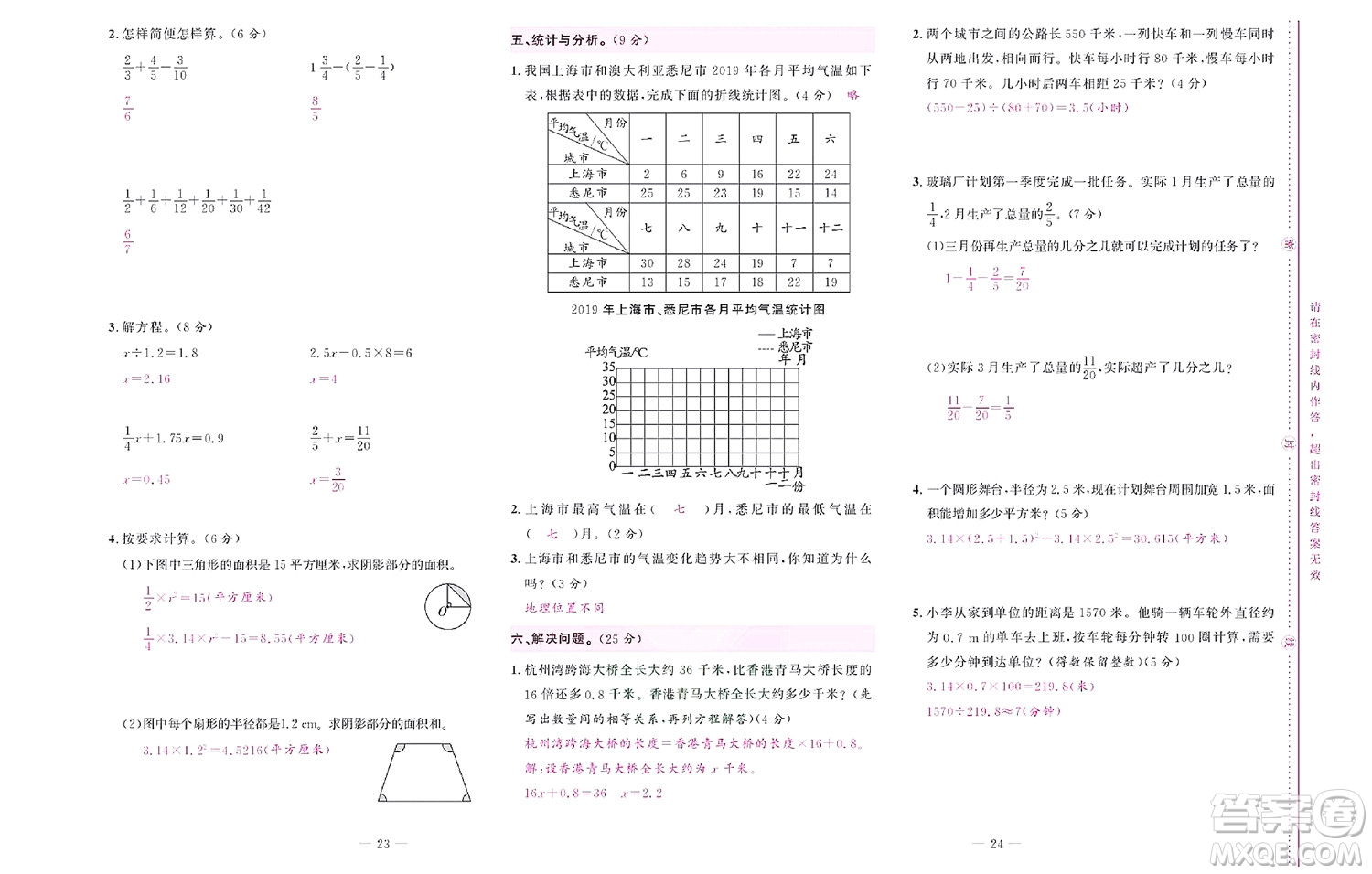 北京聯(lián)合出版社公司2022狀元新期末數(shù)學(xué)五年級下SJ蘇教版答案