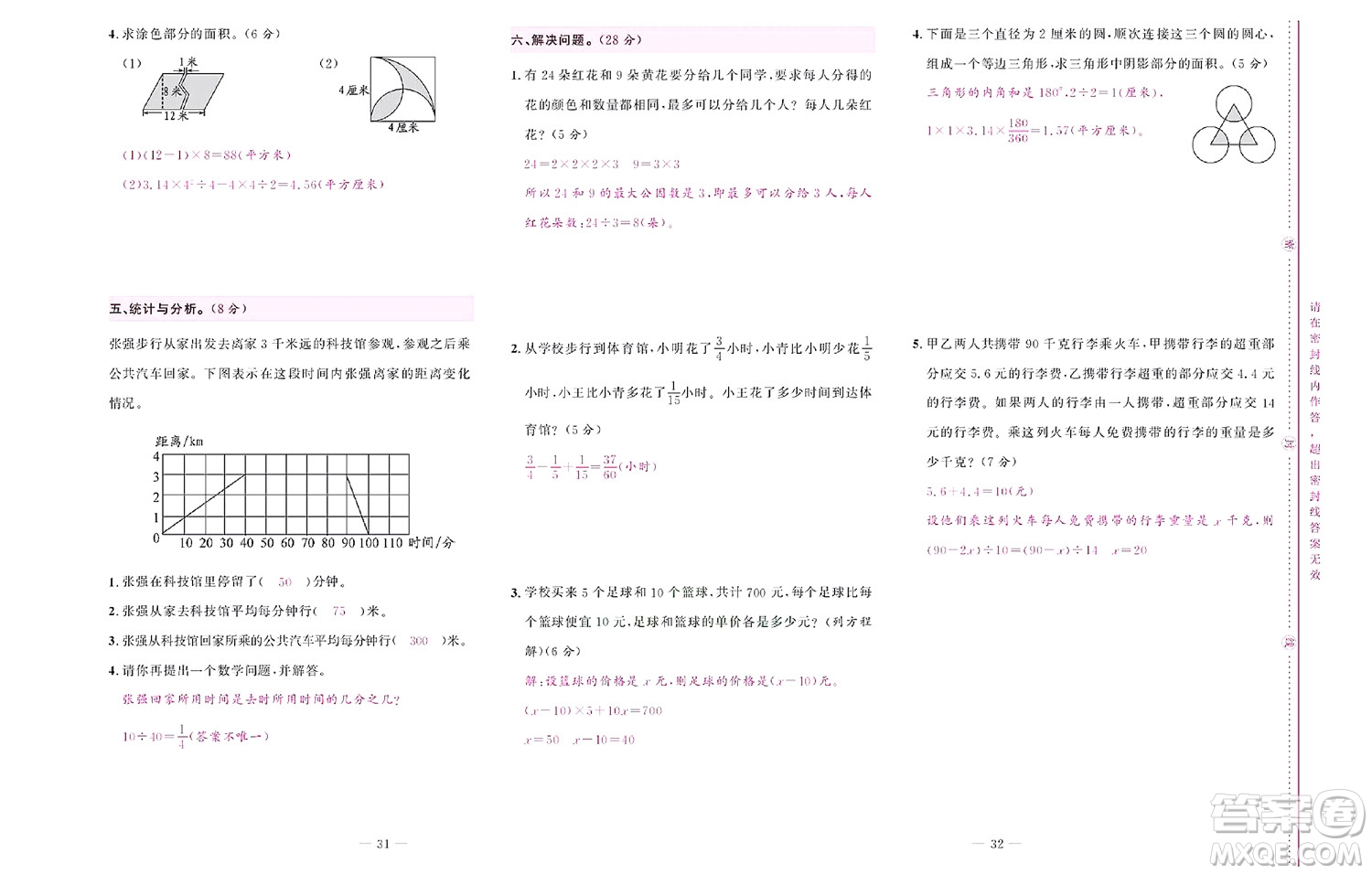 北京聯(lián)合出版社公司2022狀元新期末數(shù)學(xué)五年級下SJ蘇教版答案