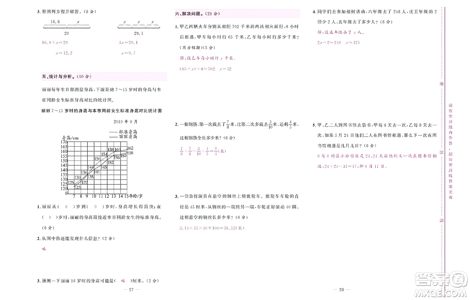 北京聯(lián)合出版社公司2022狀元新期末數(shù)學(xué)五年級下SJ蘇教版答案