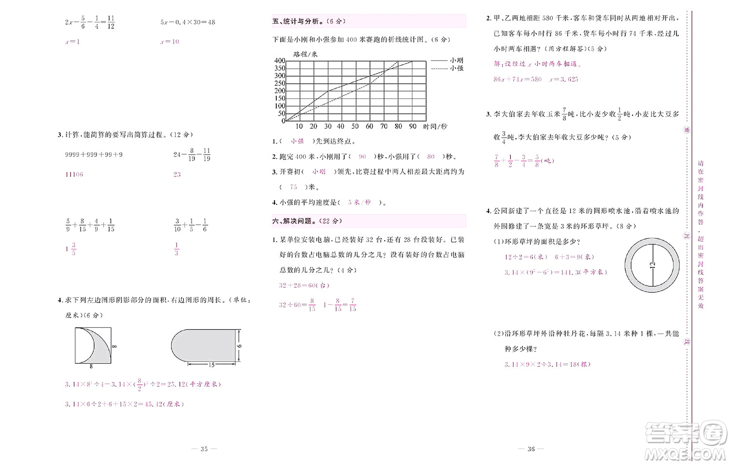 北京聯(lián)合出版社公司2022狀元新期末數(shù)學(xué)五年級下SJ蘇教版答案