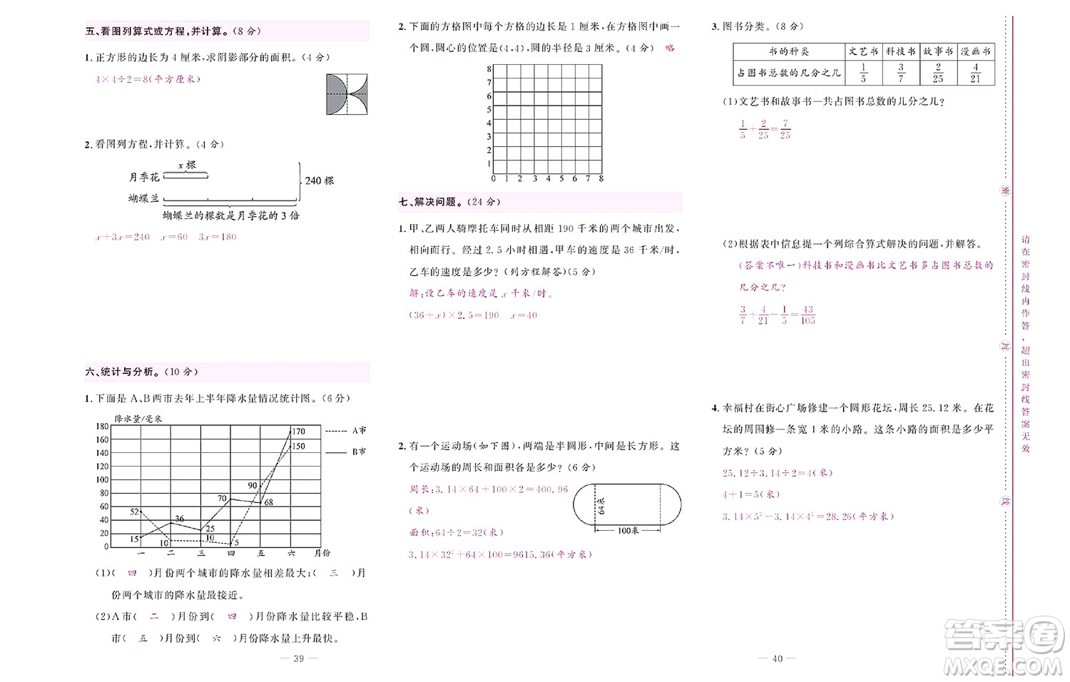 北京聯(lián)合出版社公司2022狀元新期末數(shù)學(xué)五年級下SJ蘇教版答案